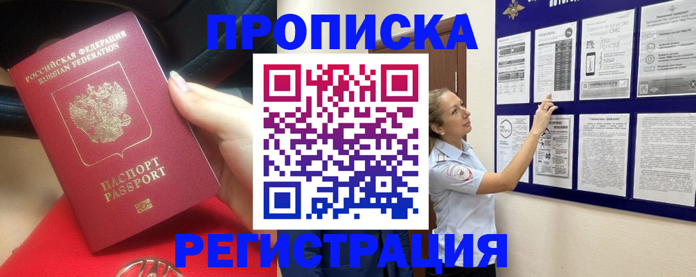 прописка гарантия в Лакинске